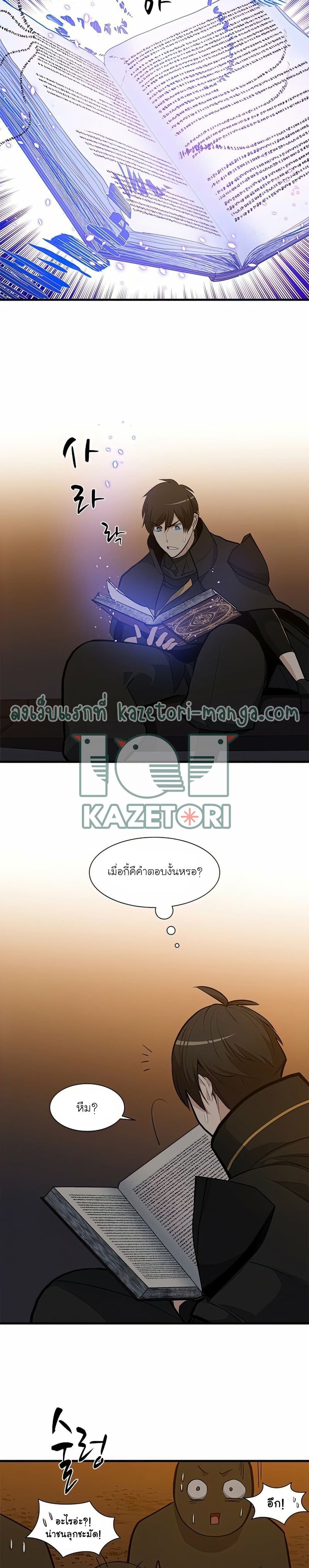 The Tutorial is Too Hard ตอนที่ 82 19