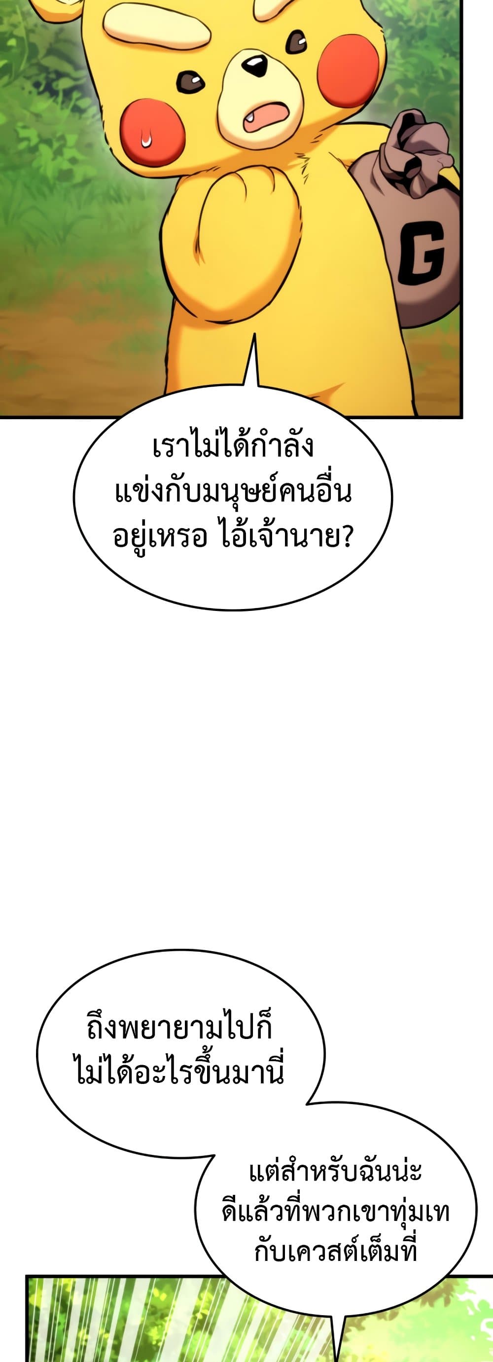 Ranker’s Return (Remake) ตอนที่ 68 38