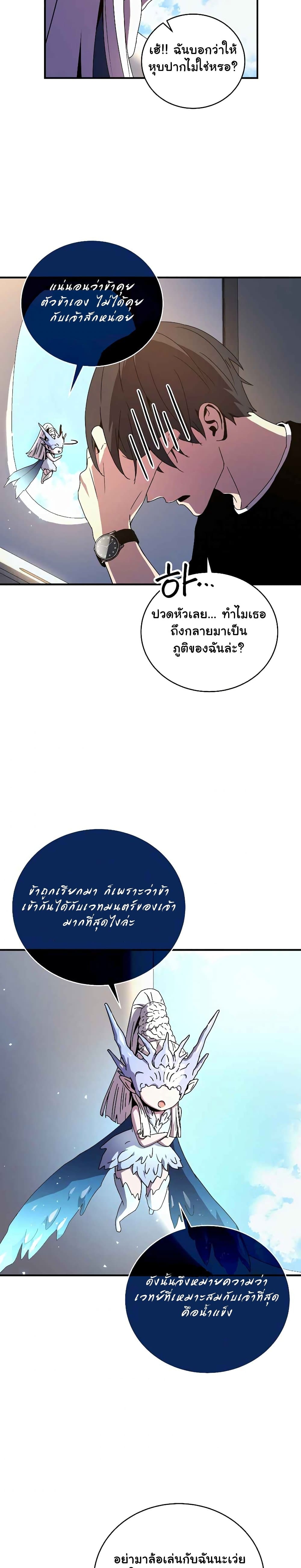 Return of the Frozen Player ตอนที่ 46 17