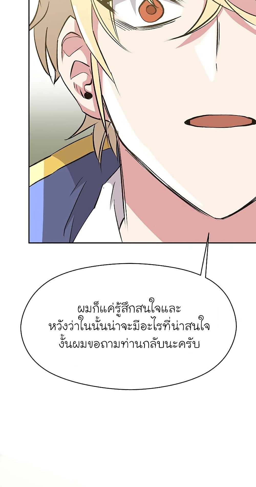 Archmage Transcending Through Regression ตอนที่ 19 11