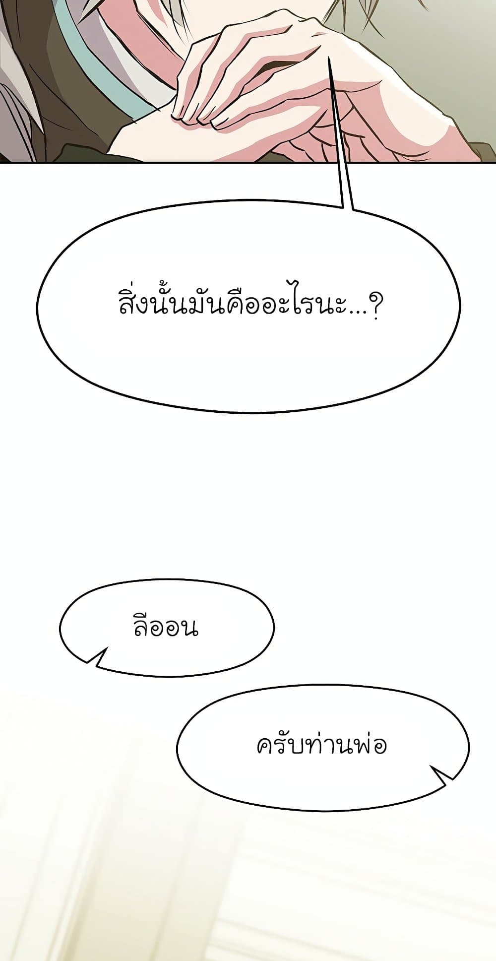 Archmage Transcending Through Regression ตอนที่ 18 50