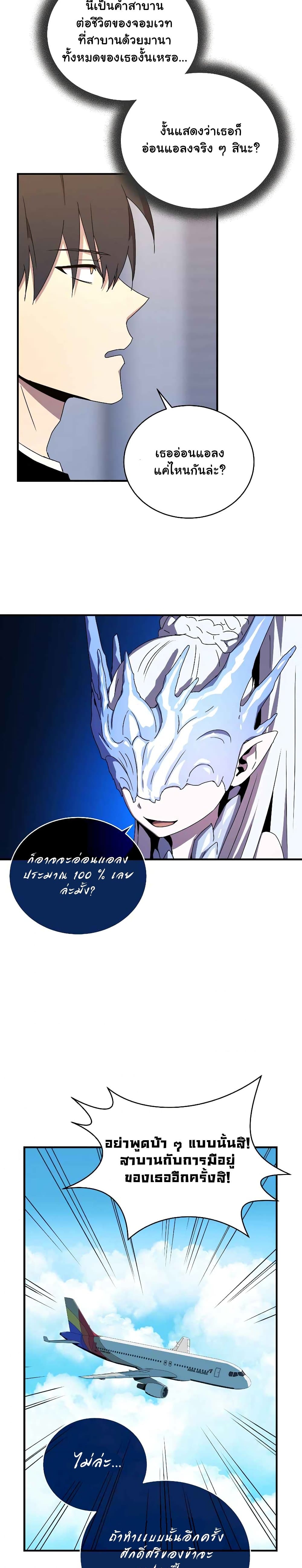 Return of the Frozen Player ตอนที่ 46 27
