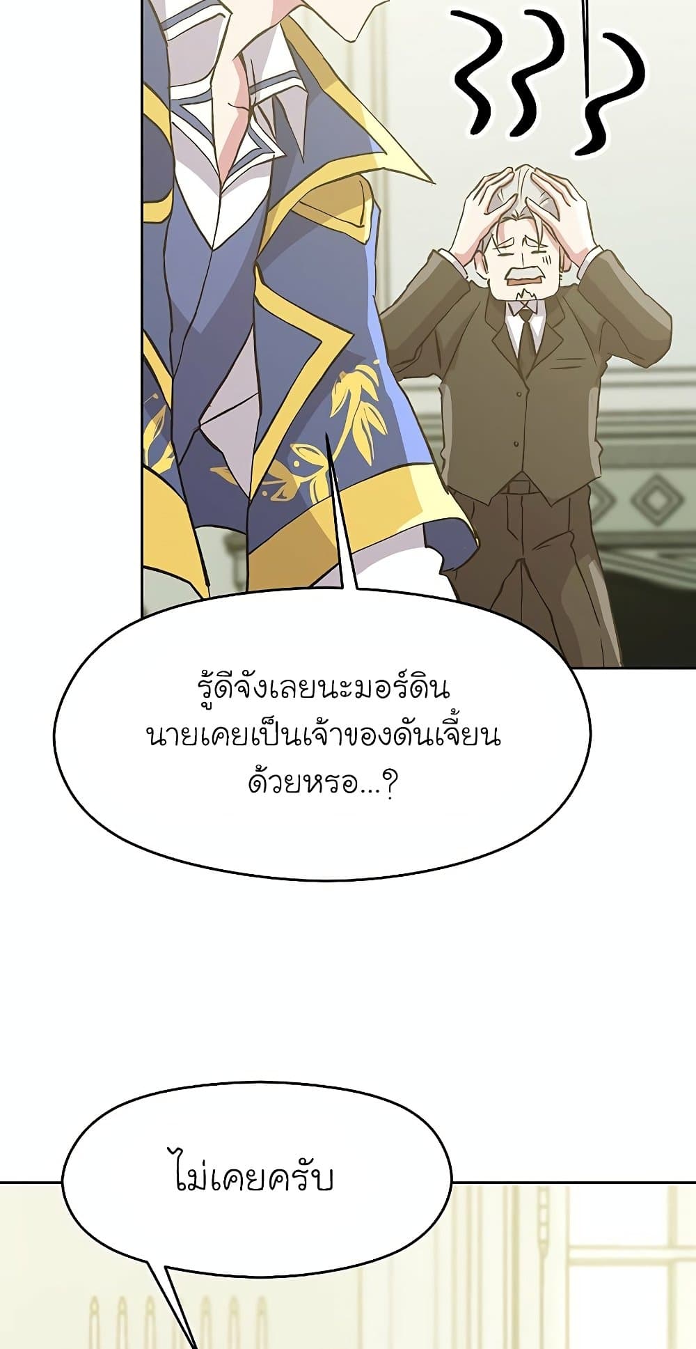 Archmage Transcending Through Regression ตอนที่ 18 58