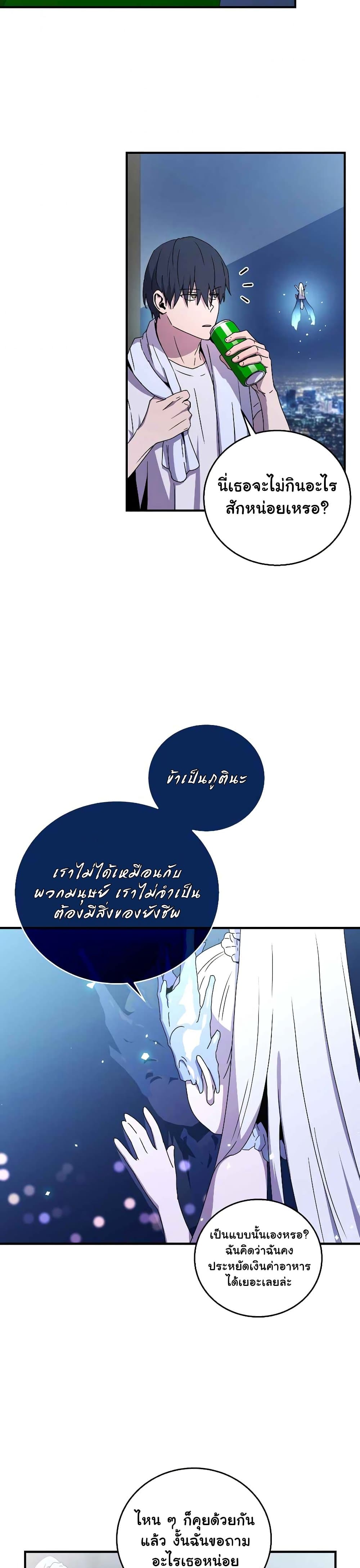 Return of the Frozen Player ตอนที่ 48 18