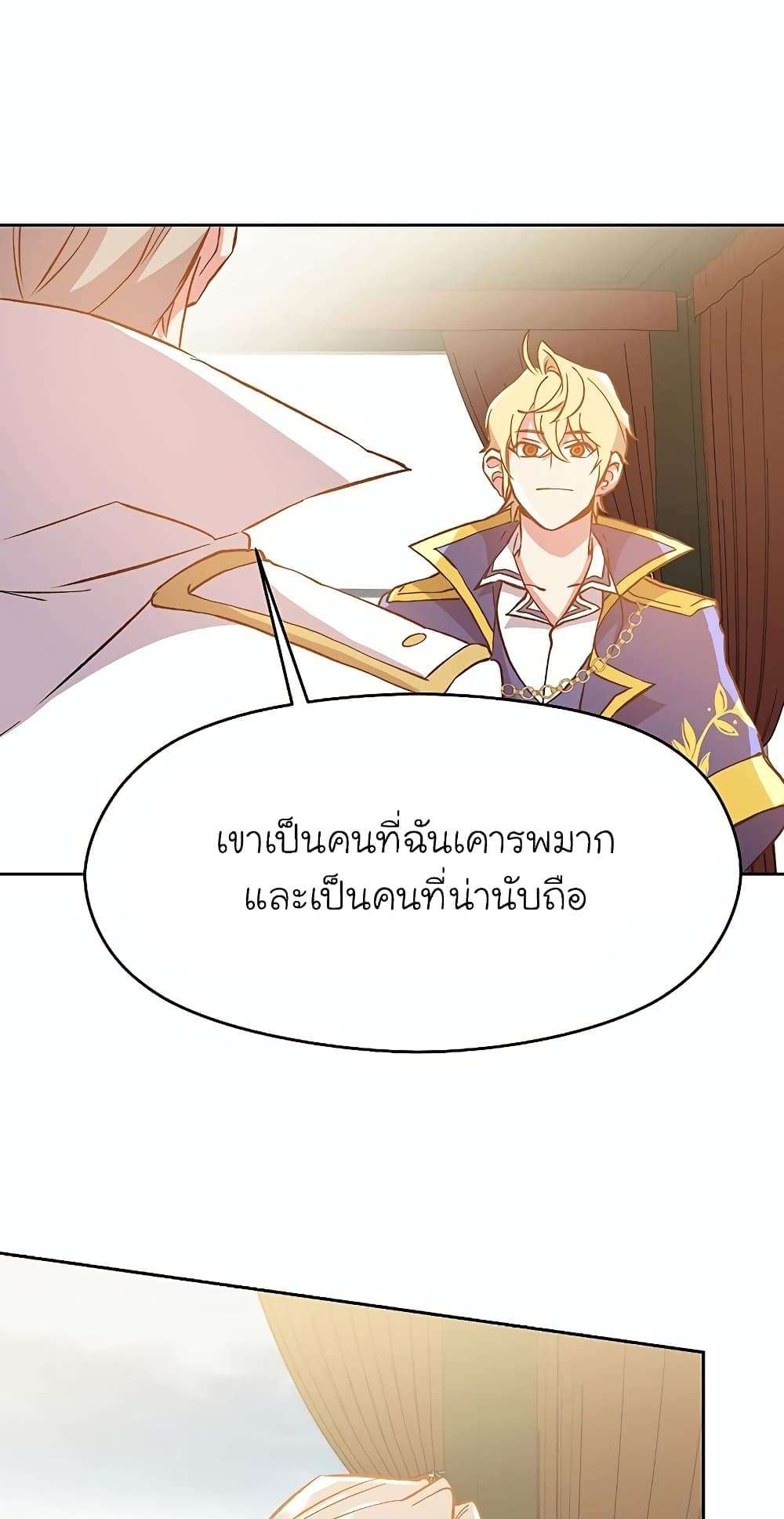 Archmage Transcending Through Regression ตอนที่ 18 12