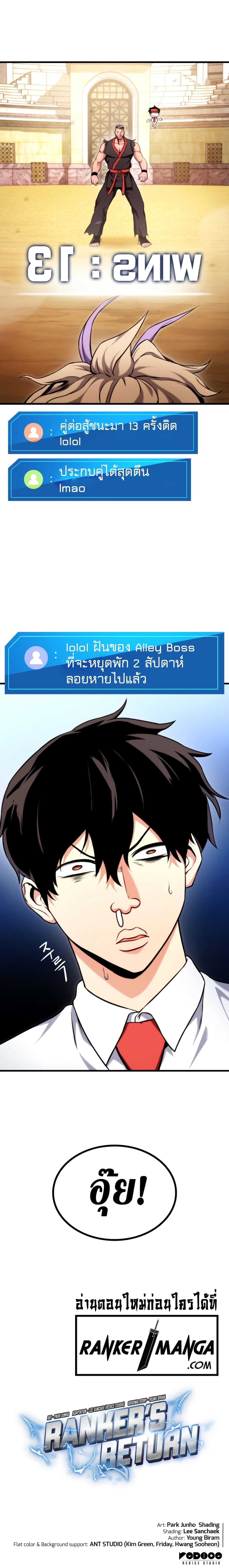 Ranker’s Return (Remake) ตอนที่ 69 17