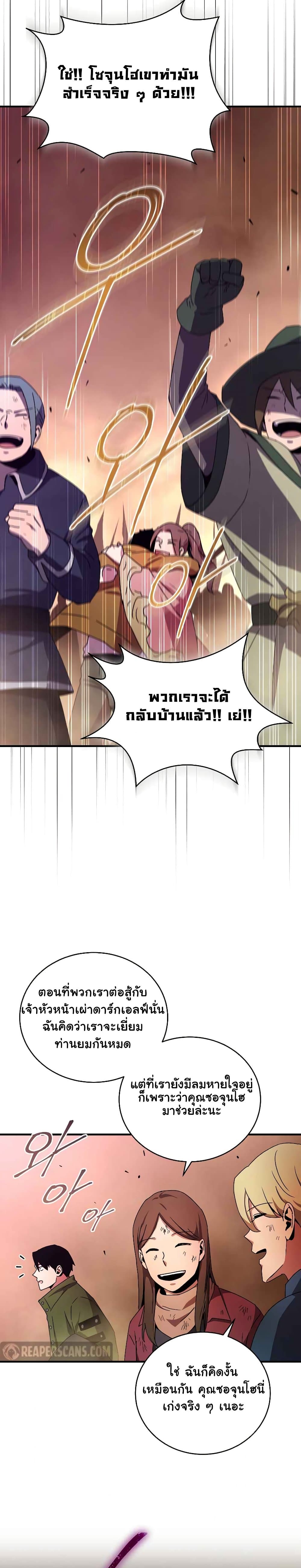 Return of the Frozen Player ตอนที่ 46 9