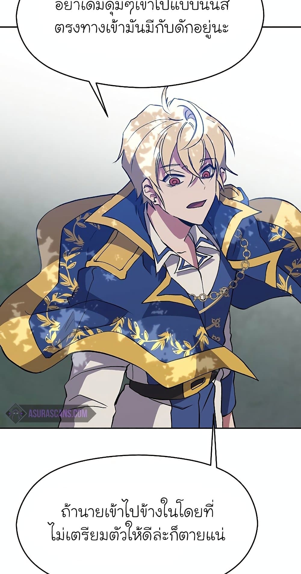 Archmage Transcending Through Regression ตอนที่ 19 28