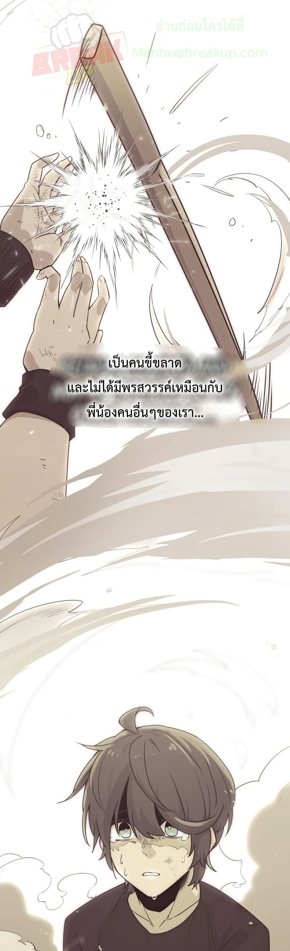 I Obtained a Mythic Item ตอนที่ 17 6