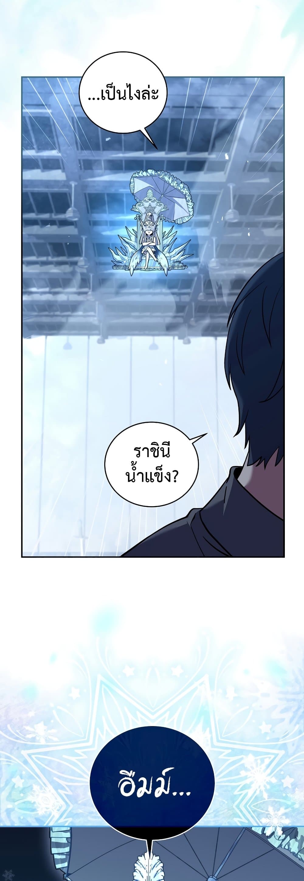 Return of the Frozen Player ตอนที่ 50 8