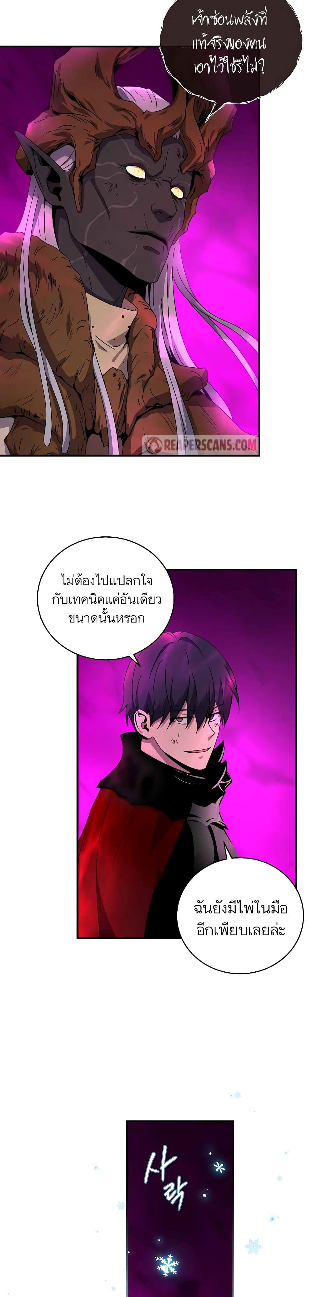 Return of the Frozen Player ตอนที่ 44 26