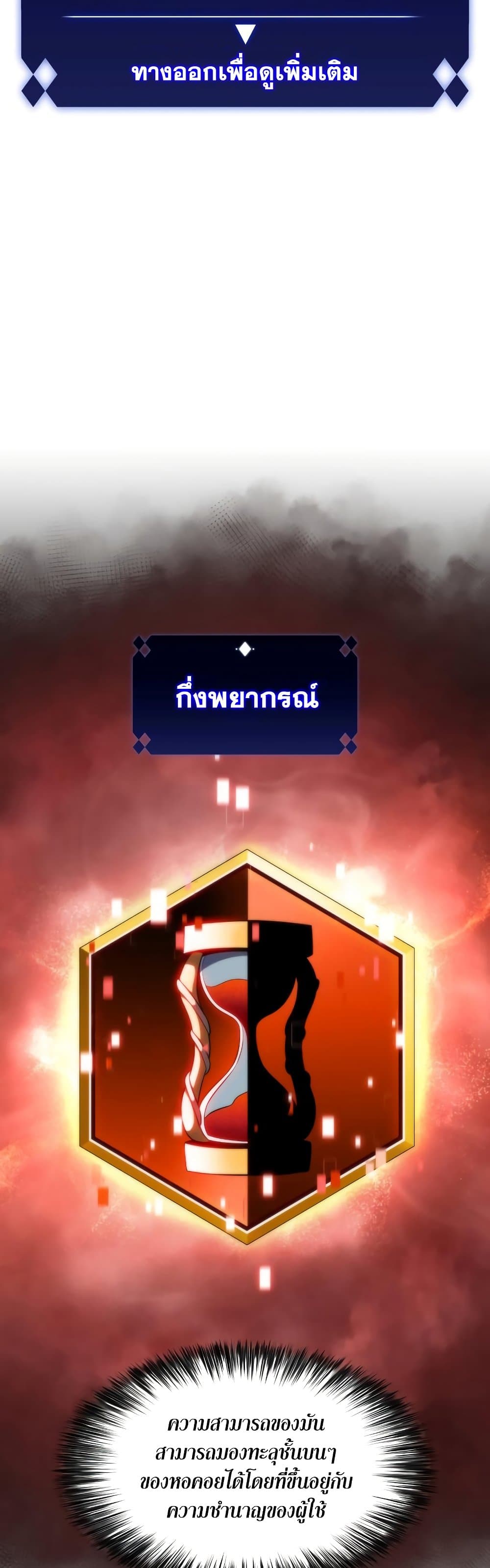 Solo Max-Level Newbie ตอนที่ 68 14
