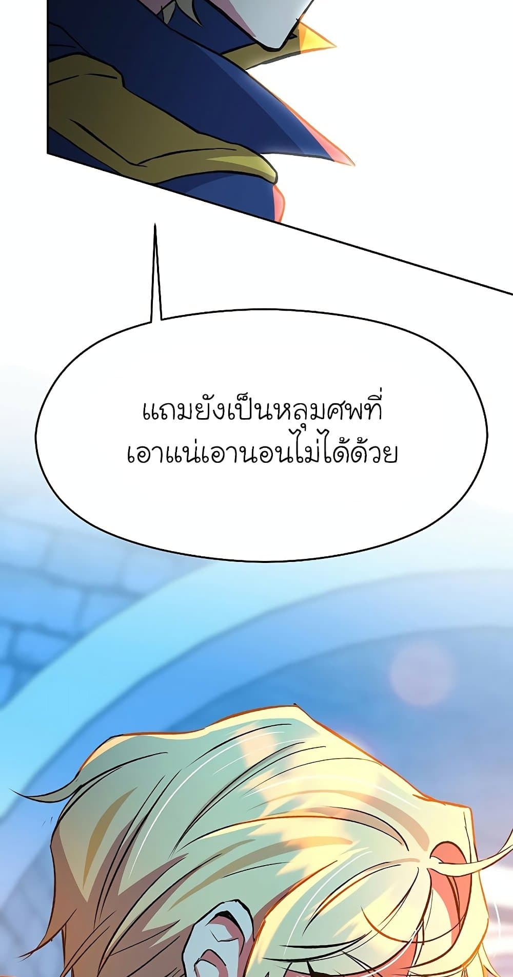 Archmage Transcending Through Regression ตอนที่ 19 69