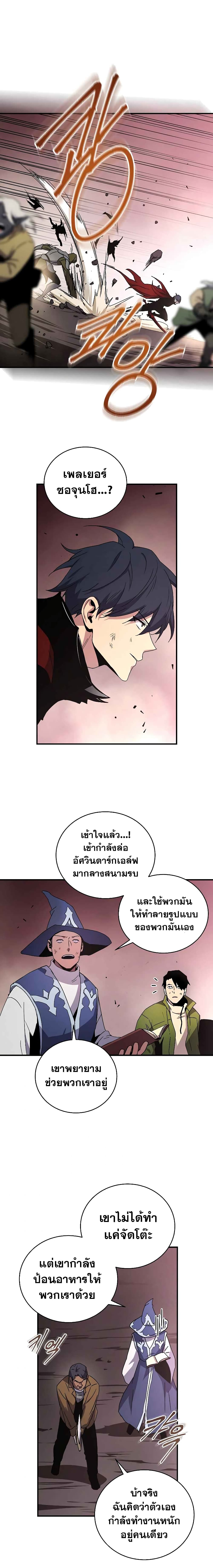 Return of the Frozen Player ตอนที่ 42 11