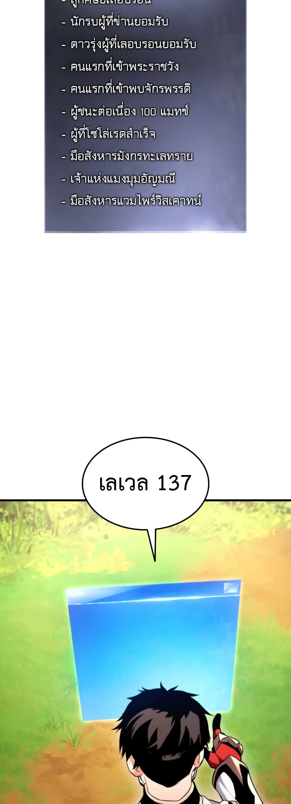 Ranker’s Return (Remake) ตอนที่ 68 35