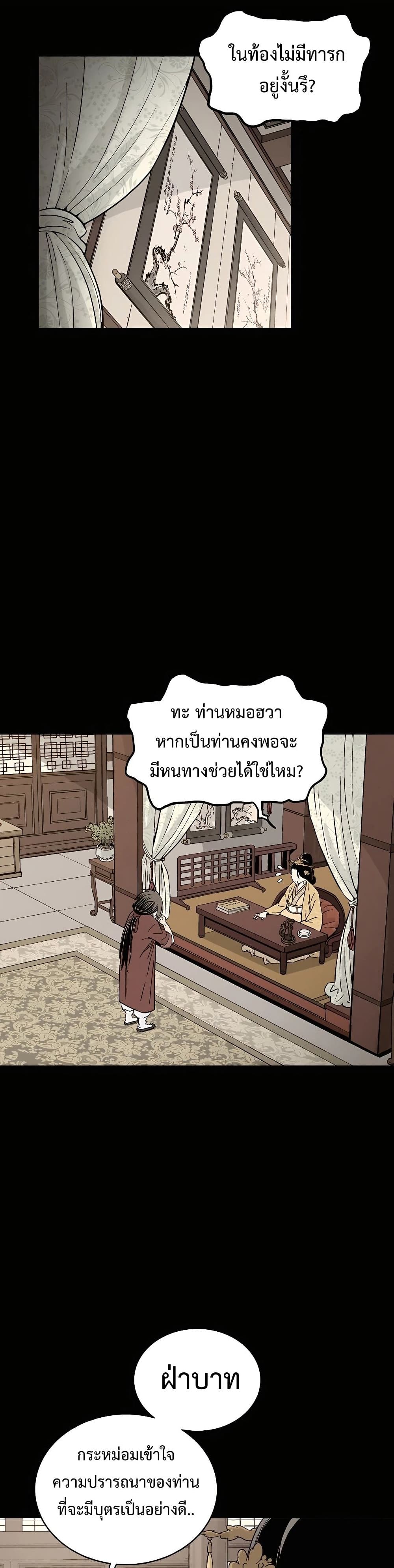 I Reincarnated as a Legendary Surgeon ตอนที่ 54 17