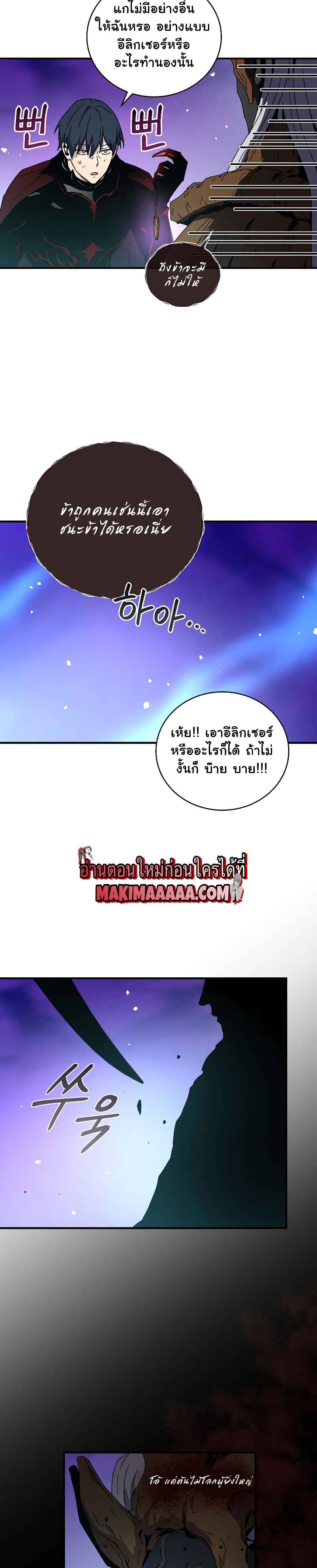 Return of the Frozen Player ตอนที่ 45 26