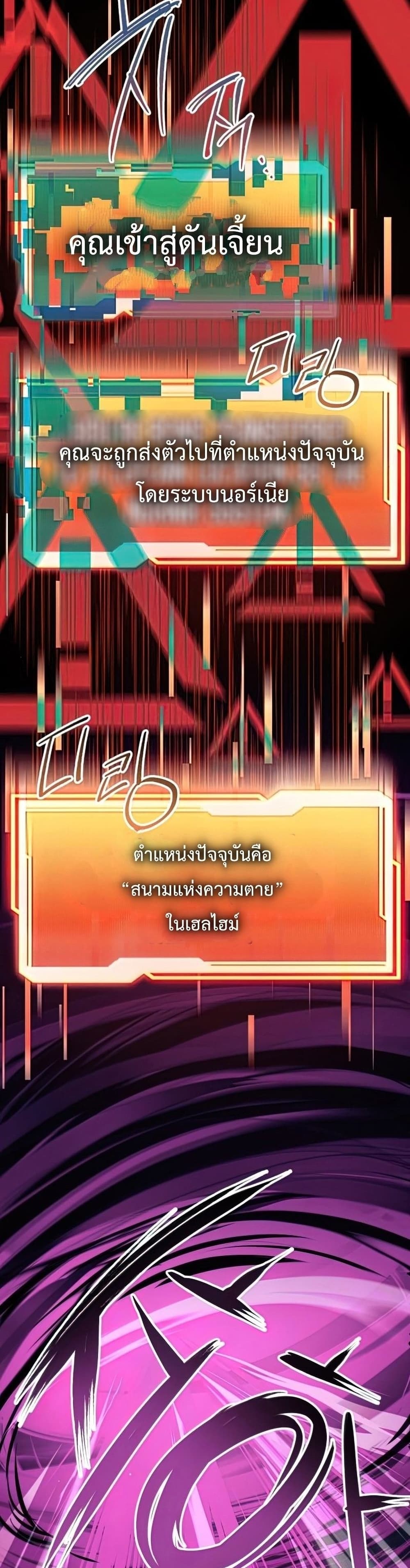 I Obtained a Mythic Item ตอนที่ 18 8