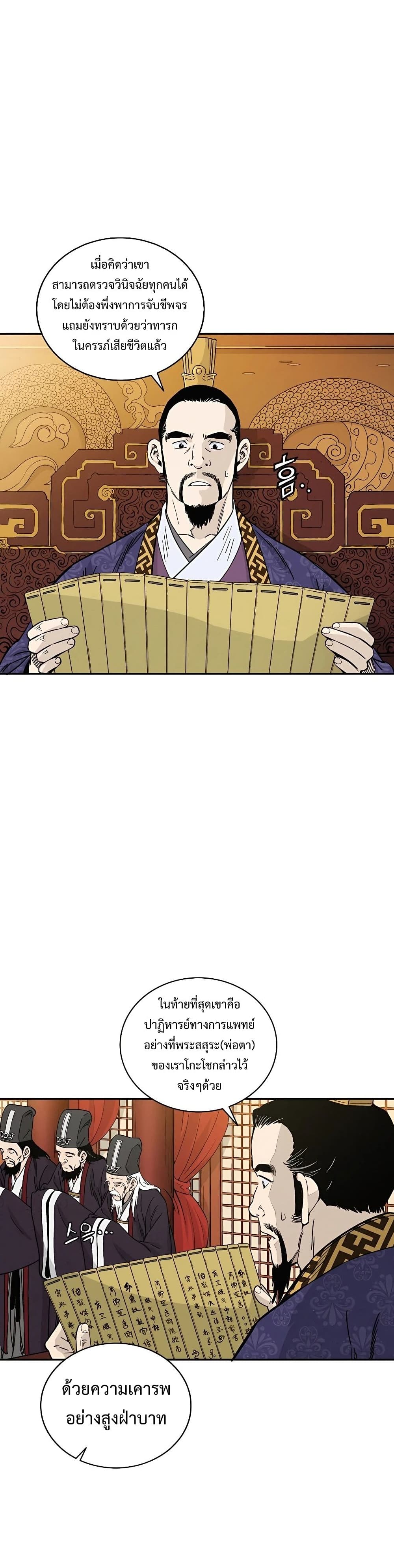 I Reincarnated as a Legendary Surgeon ตอนที่ 54 3