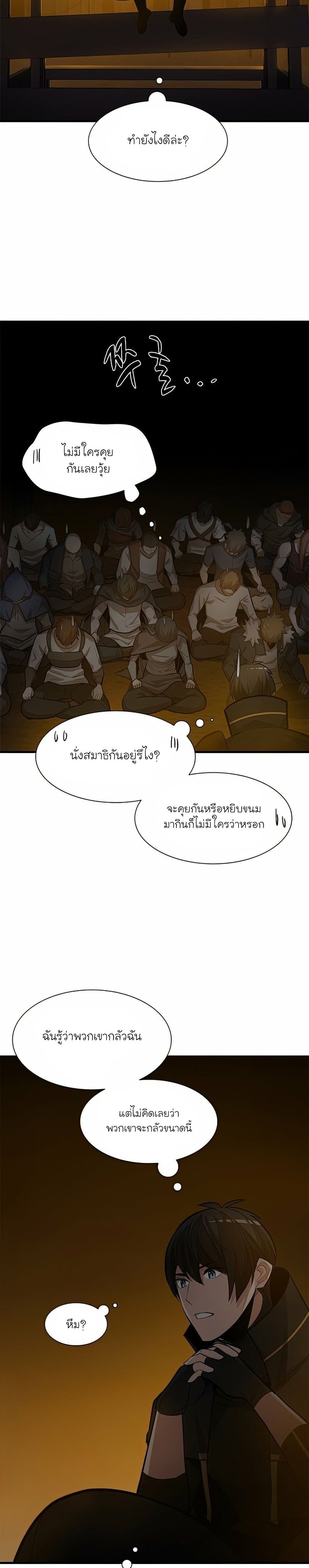 The Tutorial is Too Hard ตอนที่ 82 13