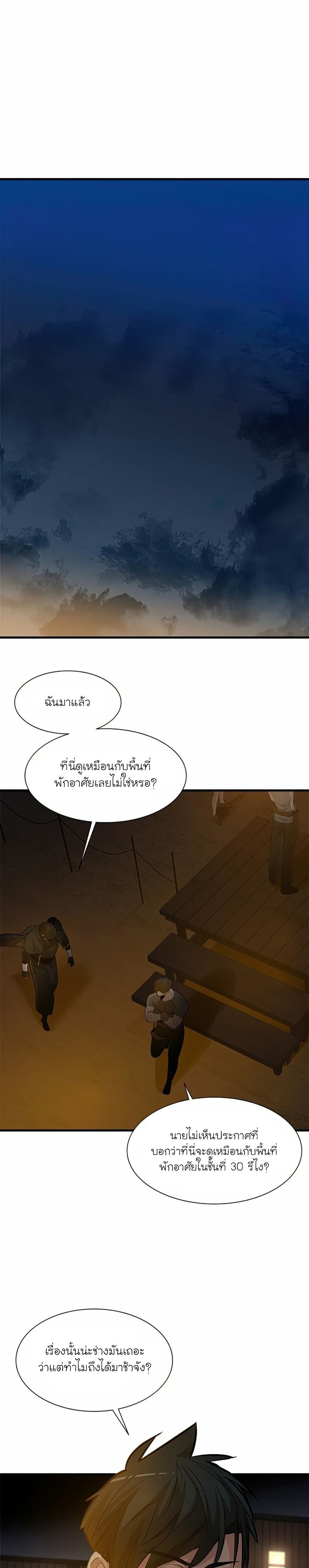 The Tutorial is Too Hard ตอนที่ 82 5