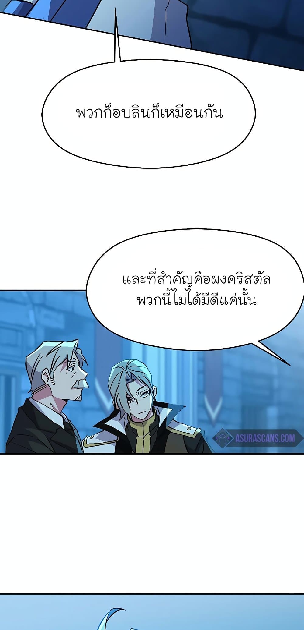 Archmage Transcending Through Regression ตอนที่ 20 8