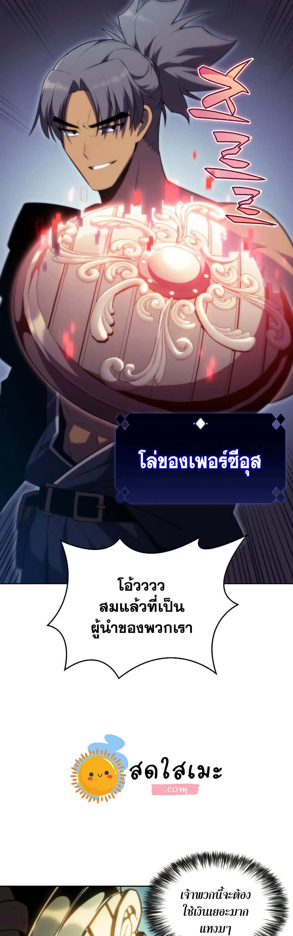 Solo Max-Level Newbie ตอนที่ 68 41