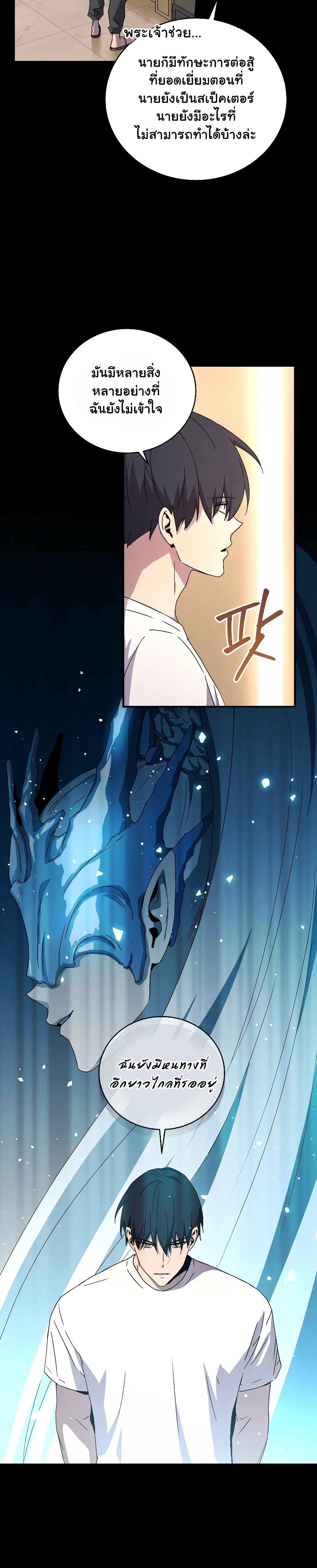 Return of the Frozen Player ตอนที่ 45 2