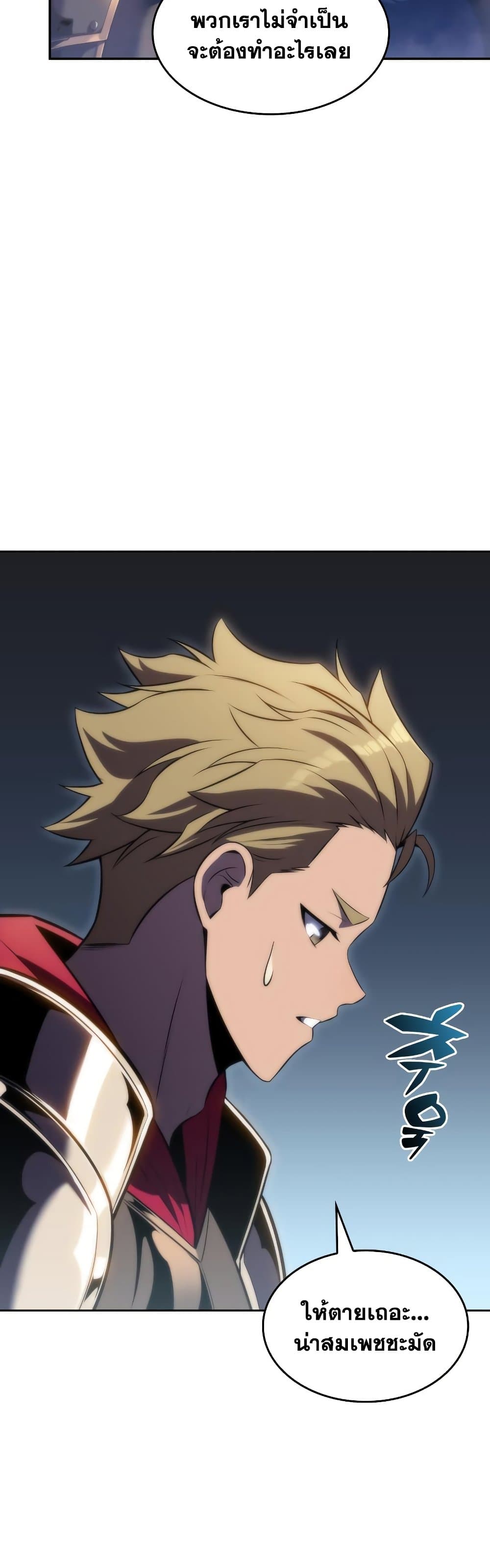 Solo Max-Level Newbie ตอนที่ 68 63