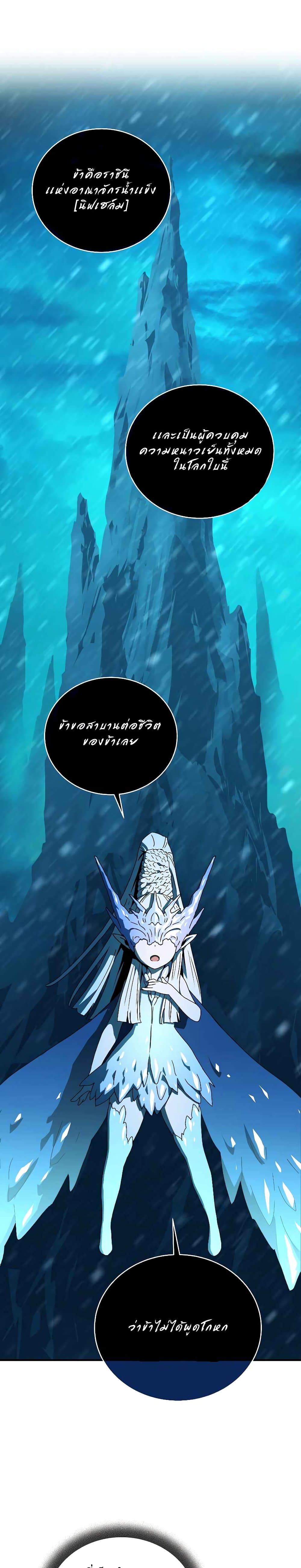 Return of the Frozen Player ตอนที่ 46 26