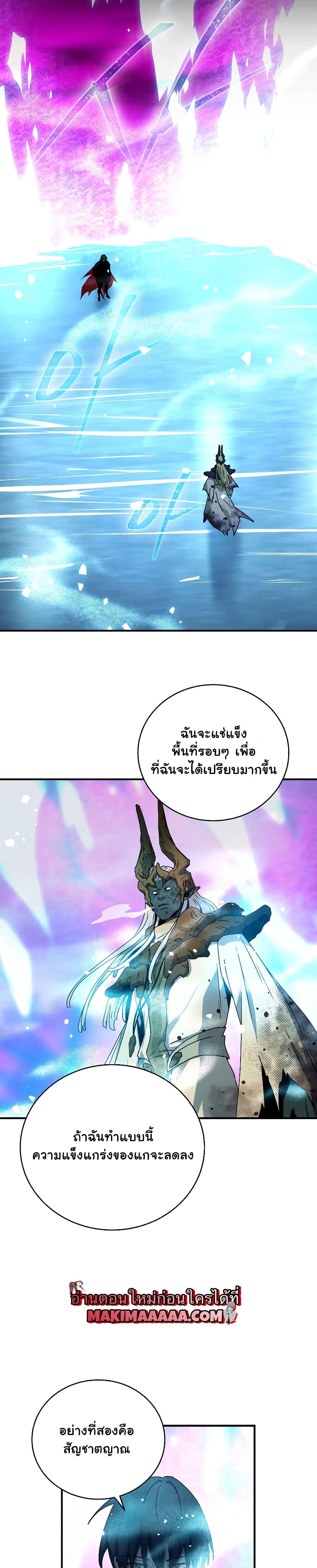 Return of the Frozen Player ตอนที่ 45 5