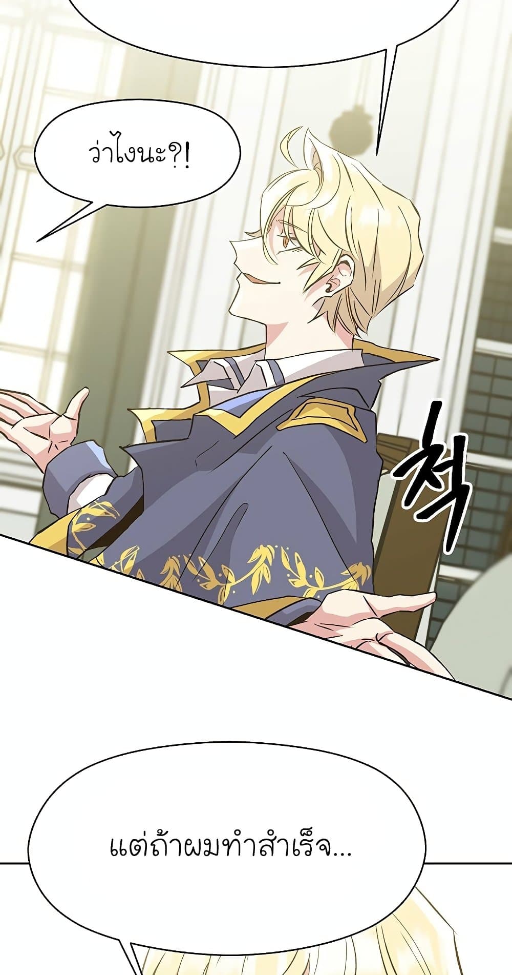 Archmage Transcending Through Regression ตอนที่ 19 20