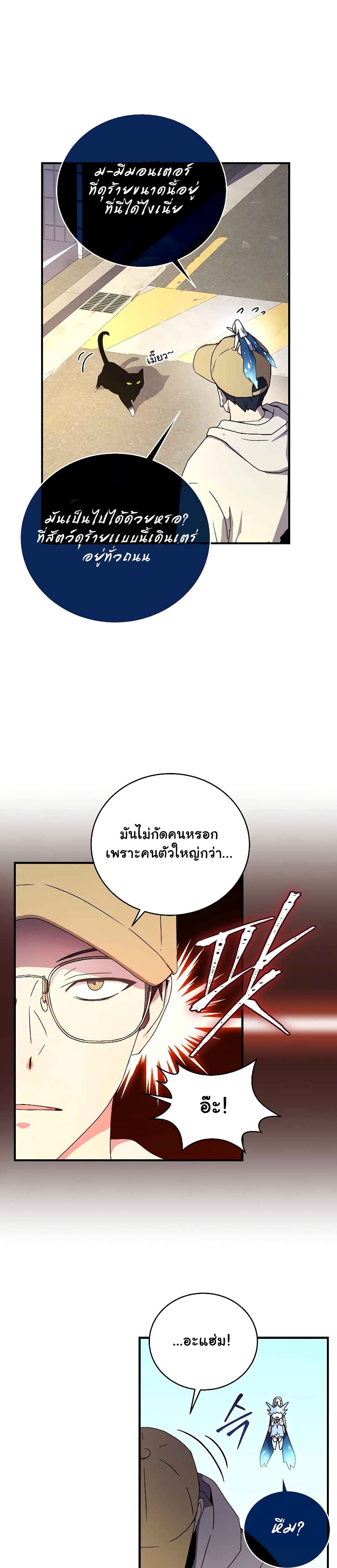 Return of the Frozen Player ตอนที่ 47 18