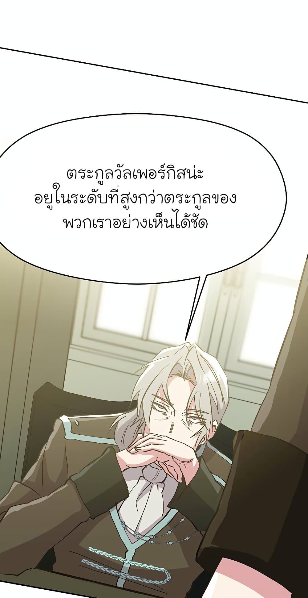 Archmage Transcending Through Regression ตอนที่ 18 38