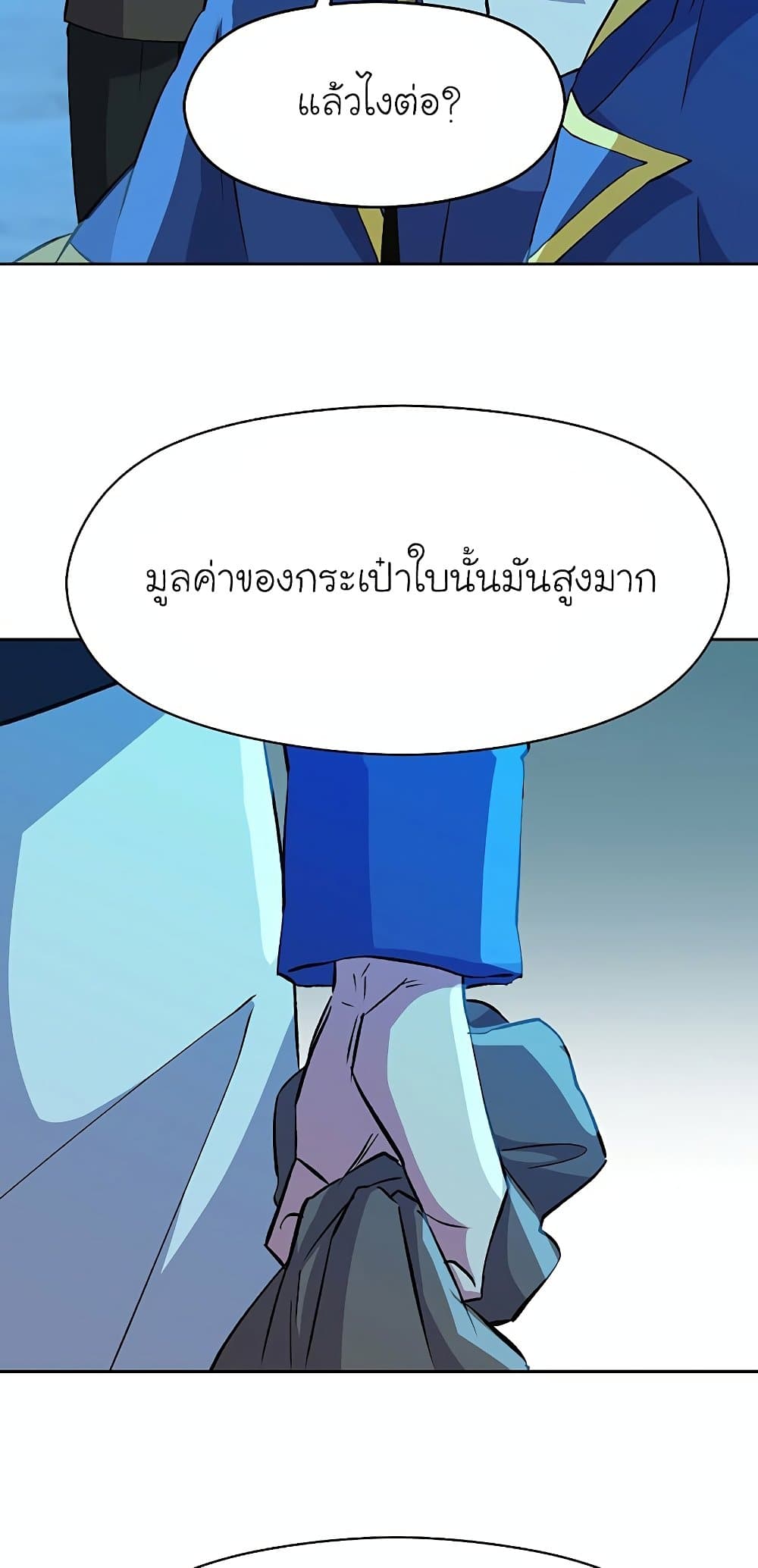 Archmage Transcending Through Regression ตอนที่ 20 52