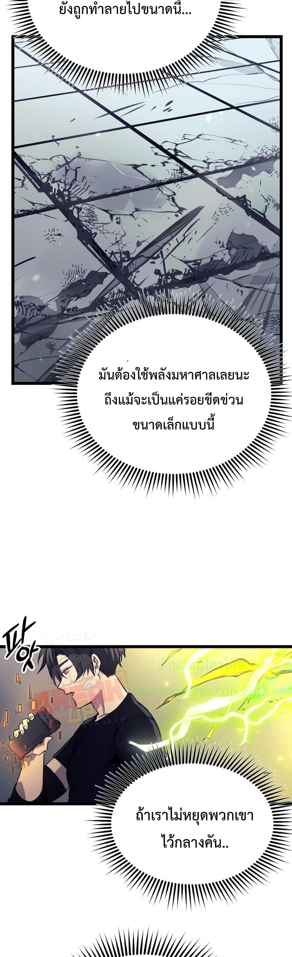 I Obtained a Mythic Item ตอนที่ 17 27