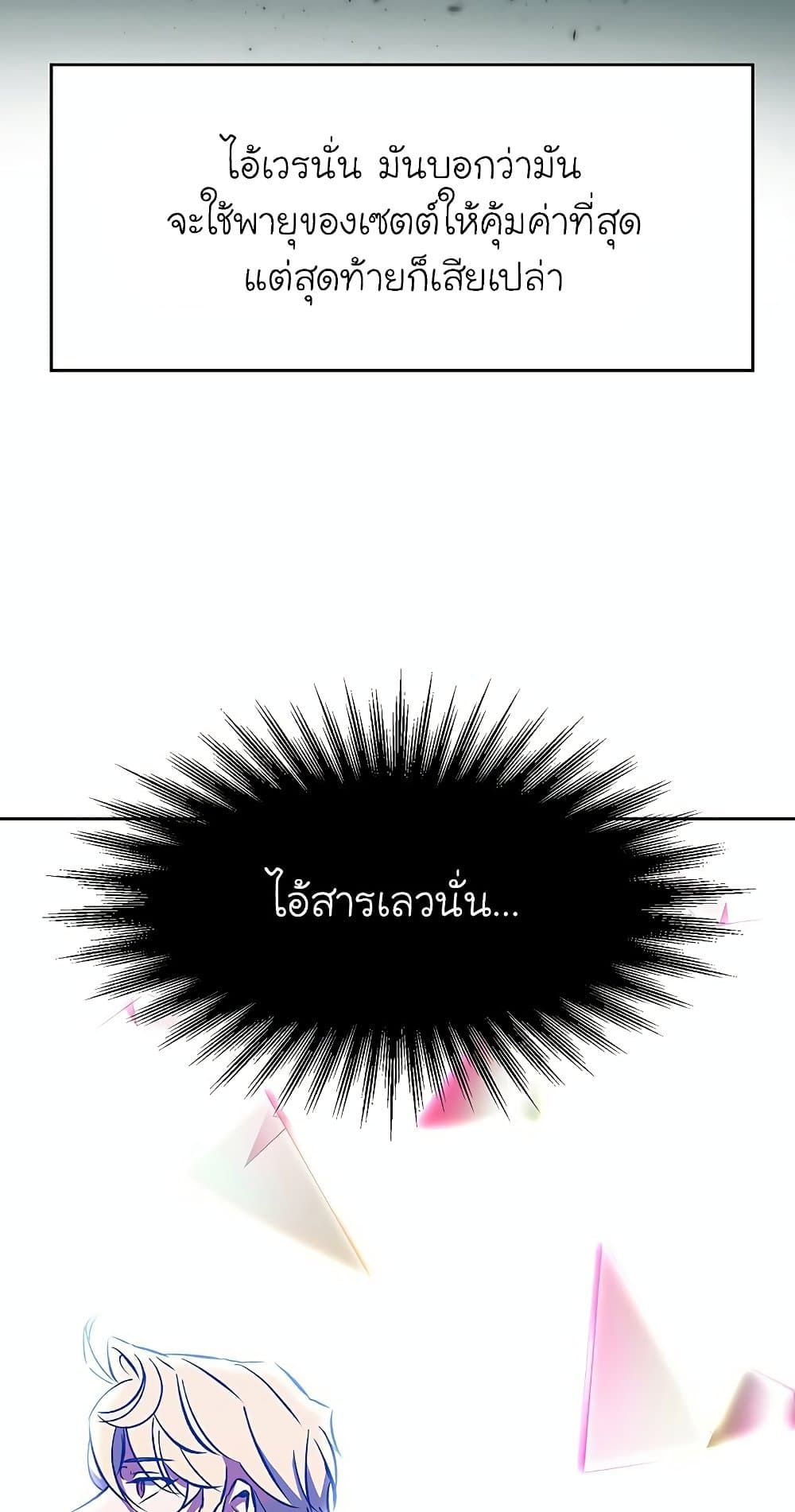 Archmage Transcending Through Regression ตอนที่ 19 50