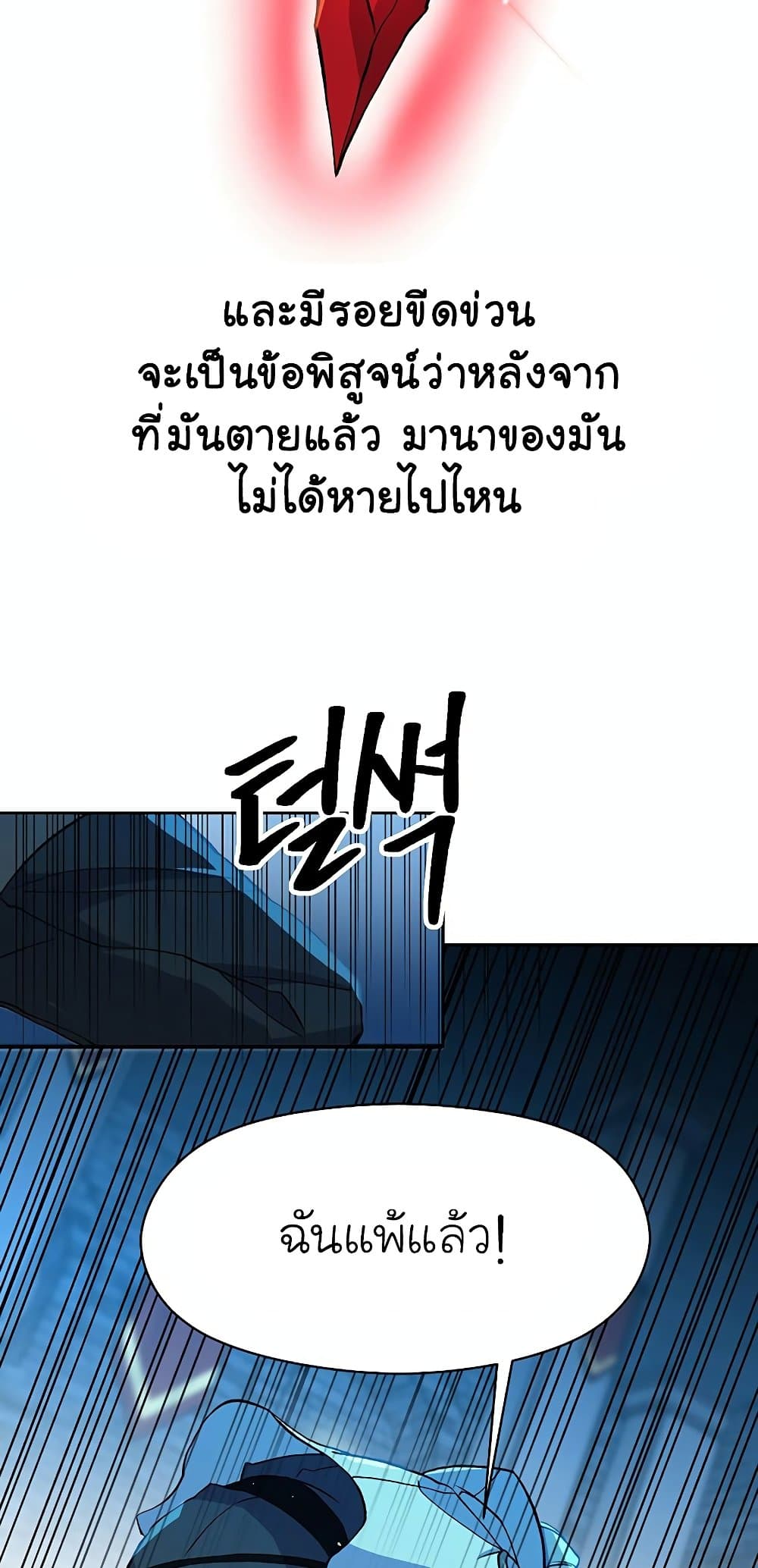 Archmage Transcending Through Regression ตอนที่ 20 61