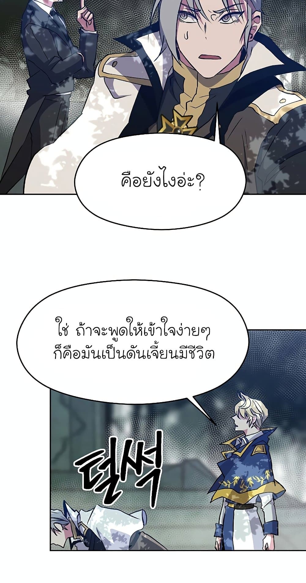 Archmage Transcending Through Regression ตอนที่ 19 30