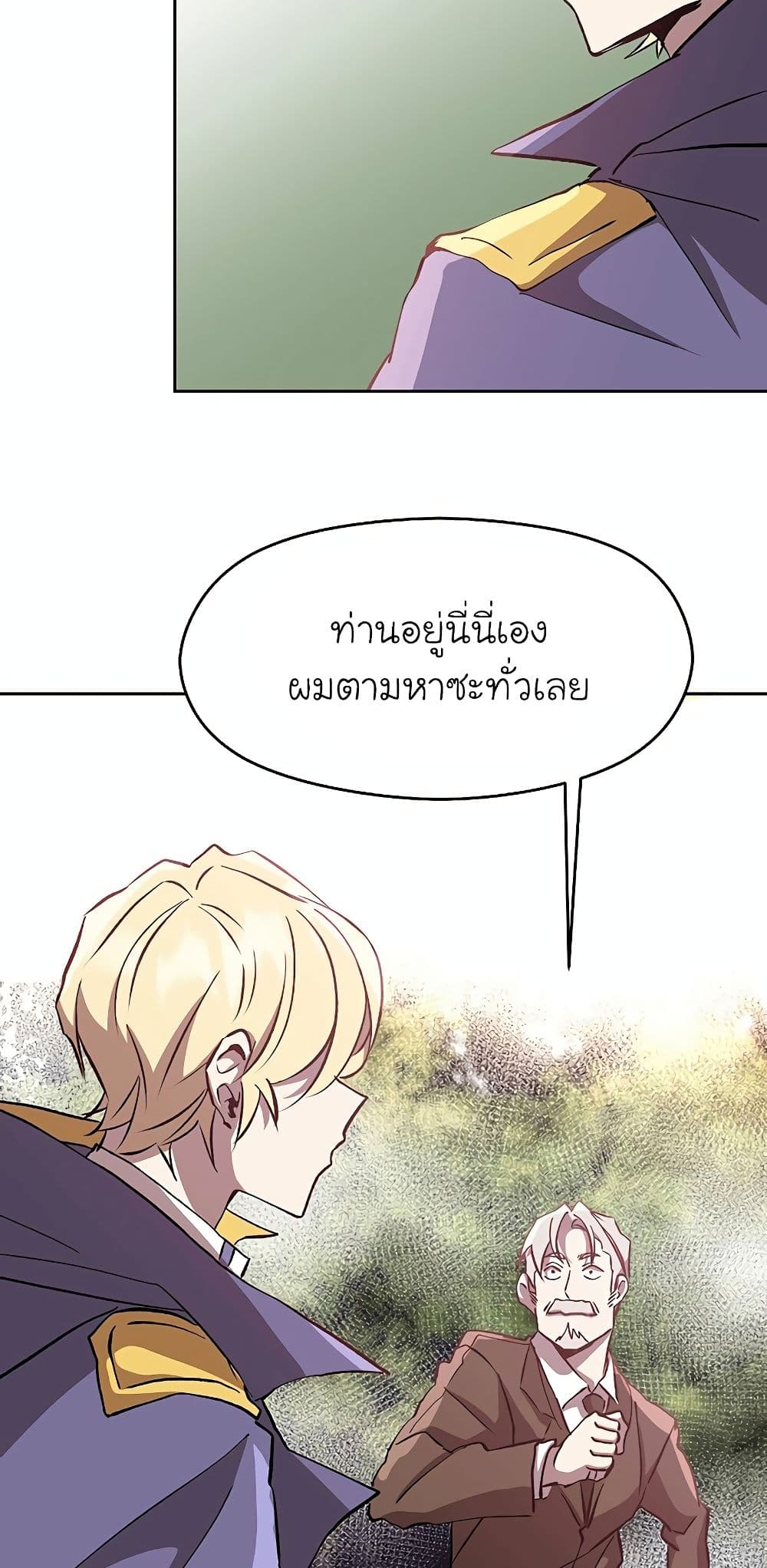 Archmage Transcending Through Regression ตอนที่ 21 43