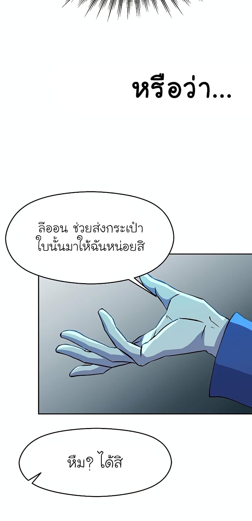 Archmage Transcending Through Regression ตอนที่ 20 40