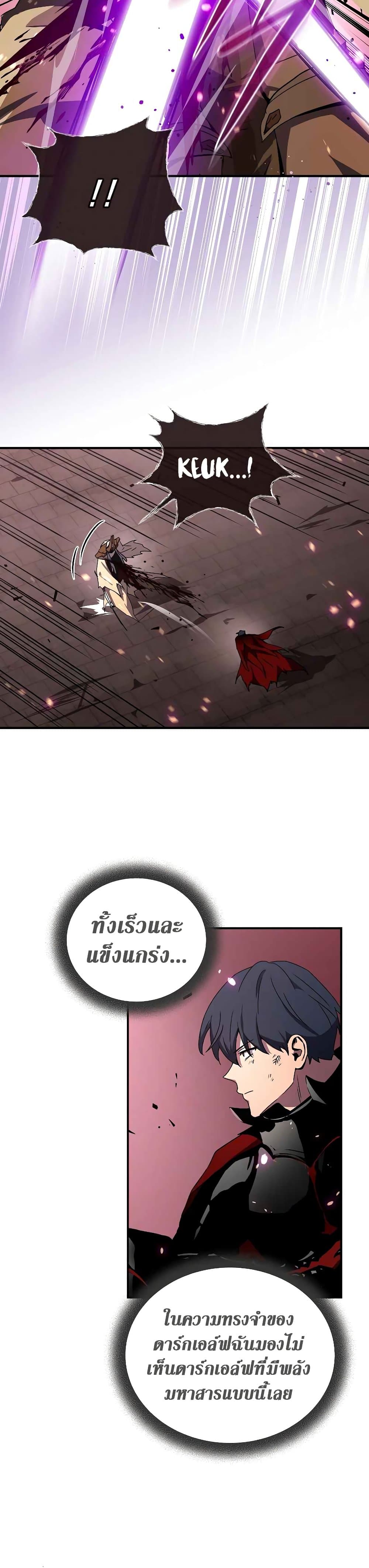 Return of the Frozen Player ตอนที่ 43 10