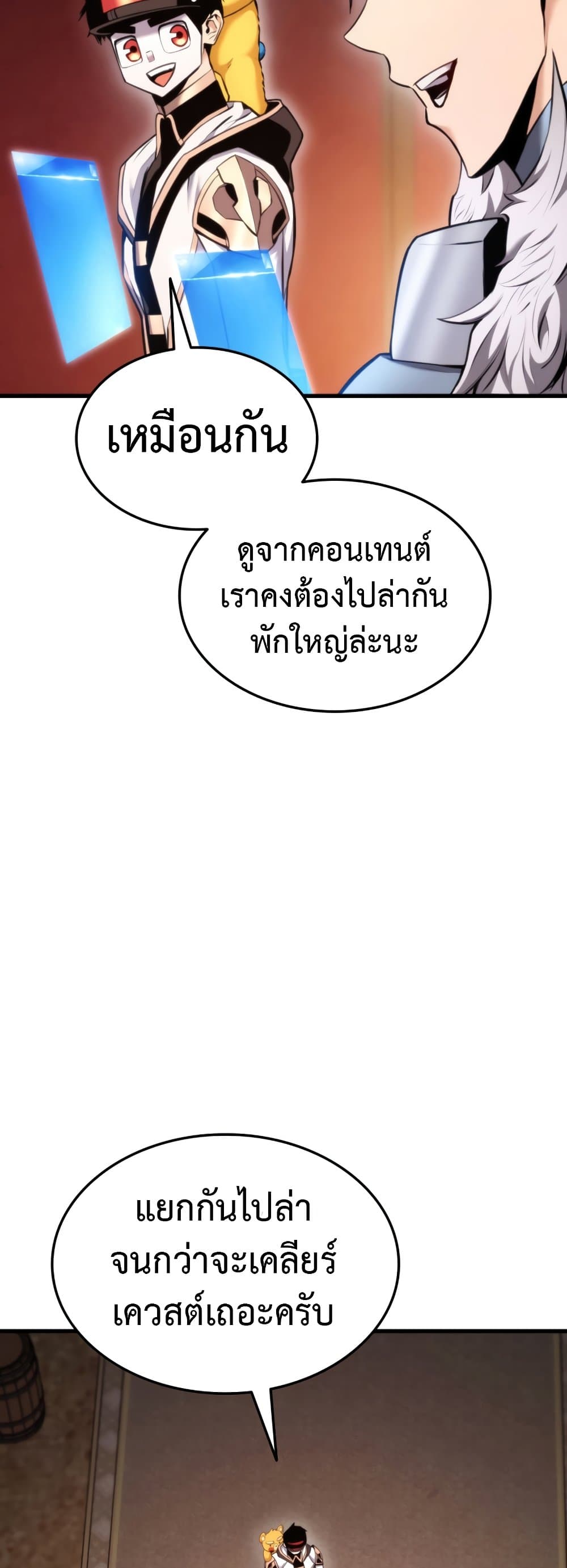 Ranker’s Return (Remake) ตอนที่ 68 23