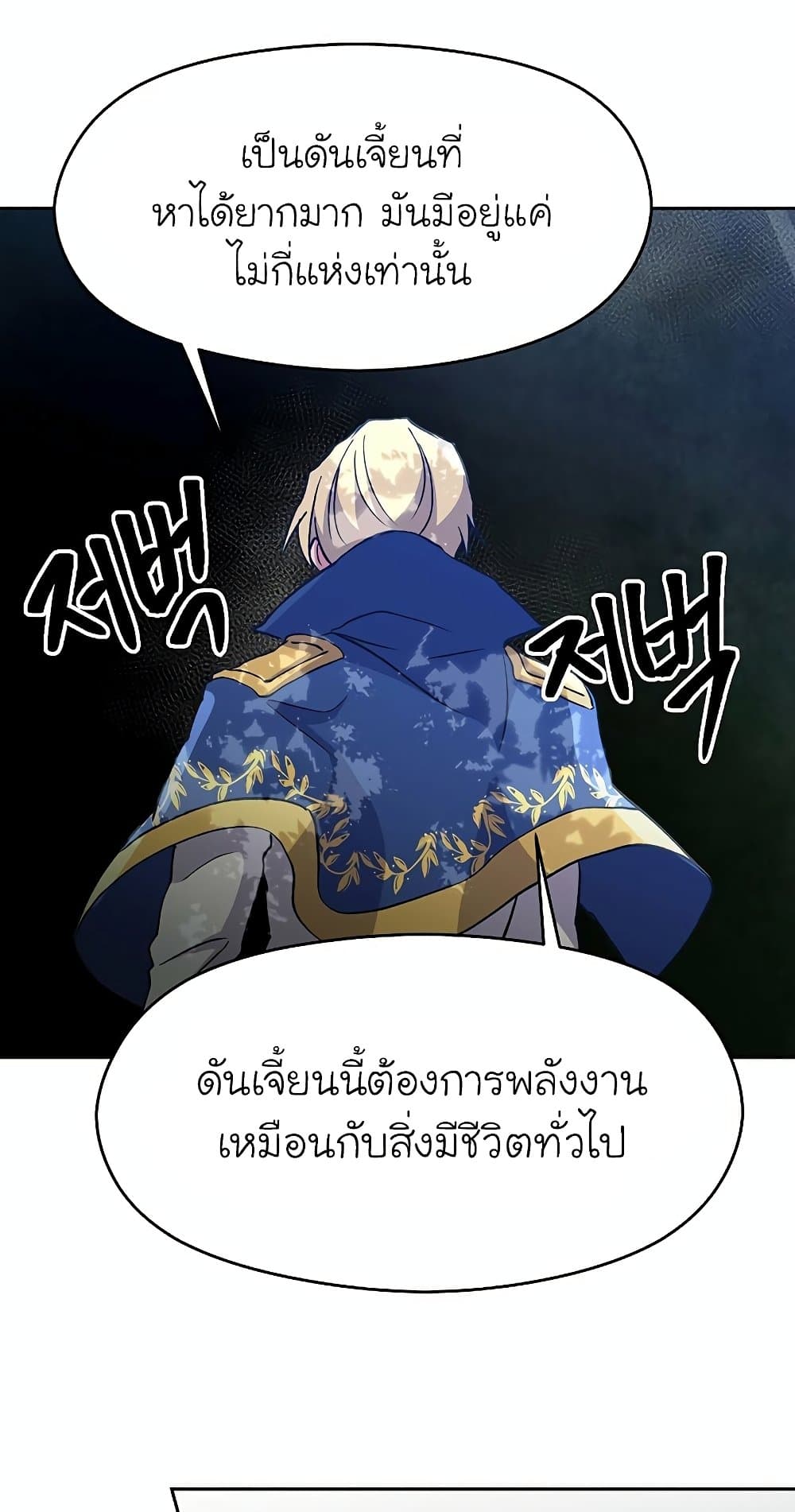 Archmage Transcending Through Regression ตอนที่ 19 31