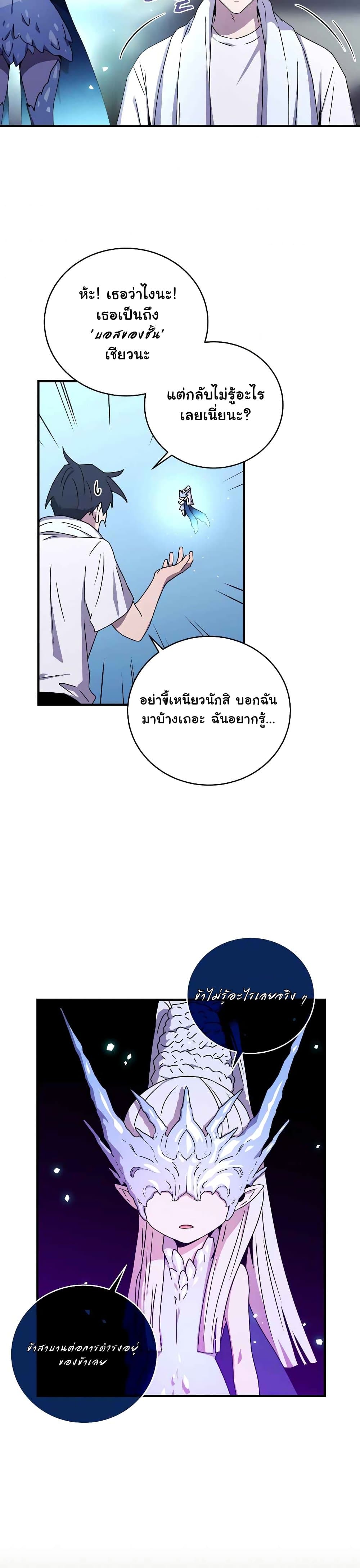 Return of the Frozen Player ตอนที่ 48 21