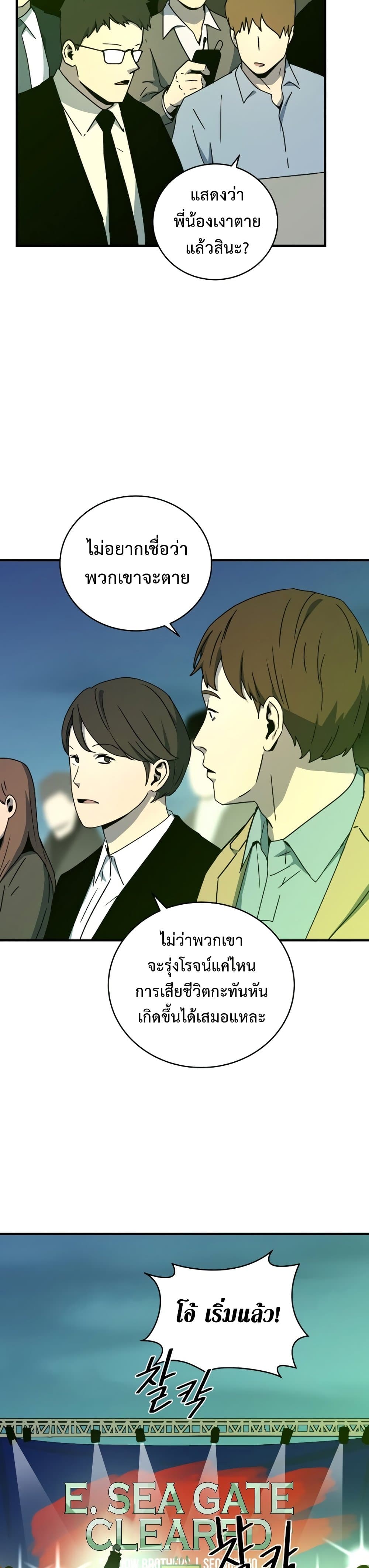 Return of the Frozen Player ตอนที่ 25 5