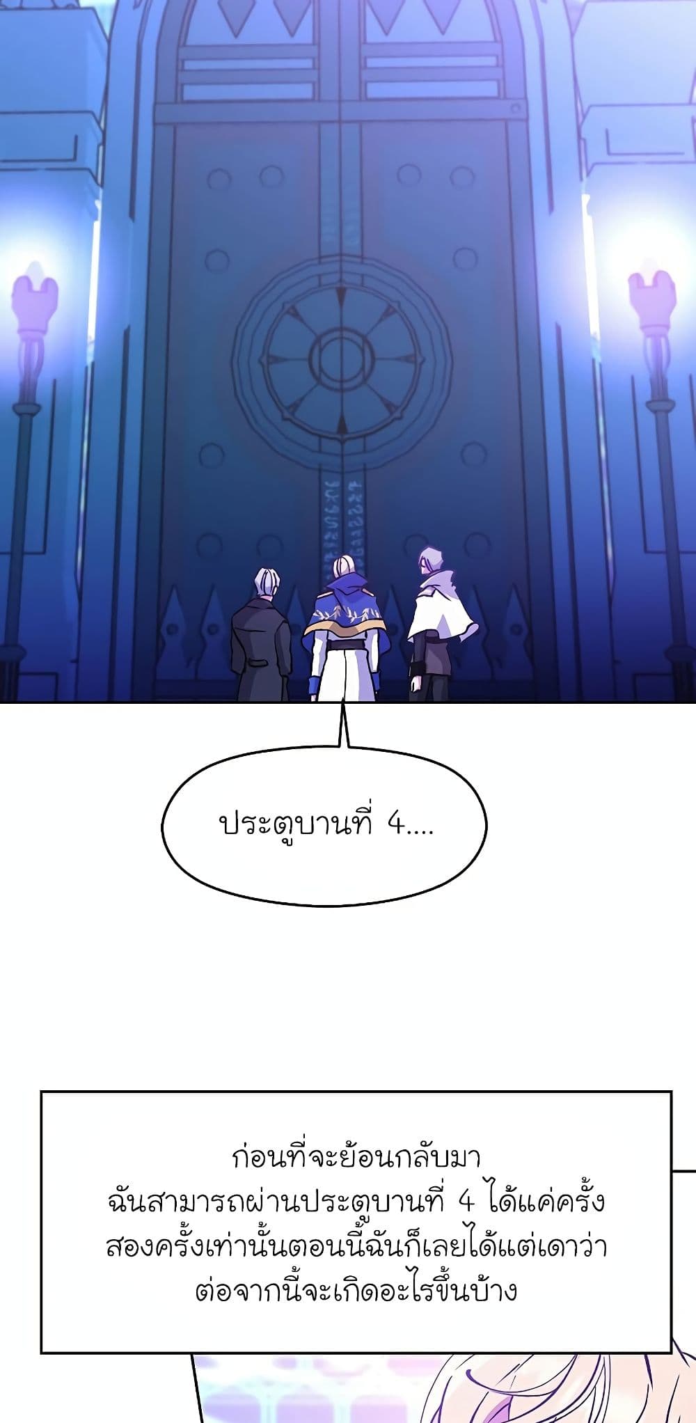 Archmage Transcending Through Regression ตอนที่ 21 12