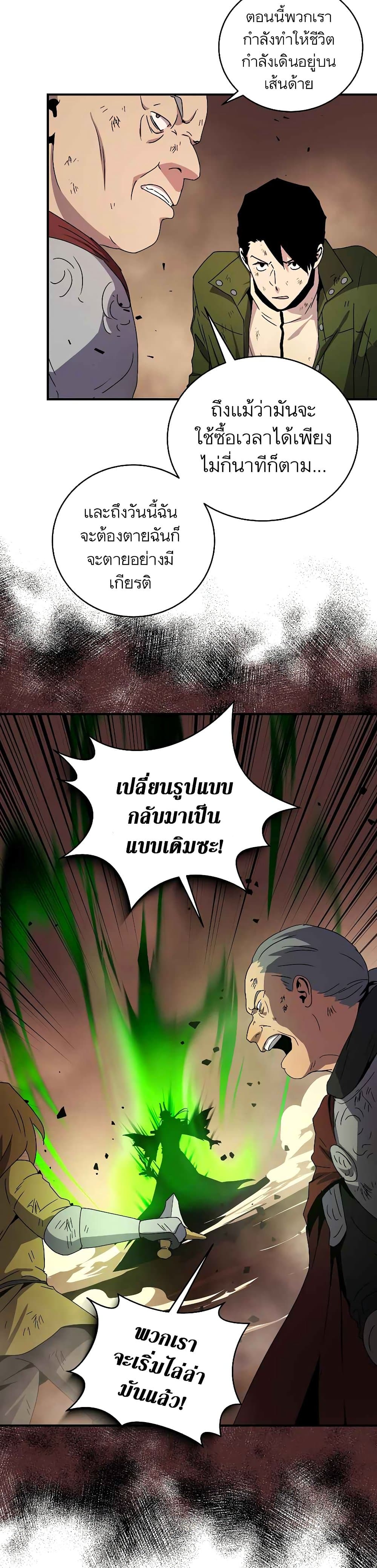 Return of the Frozen Player ตอนที่ 44 6