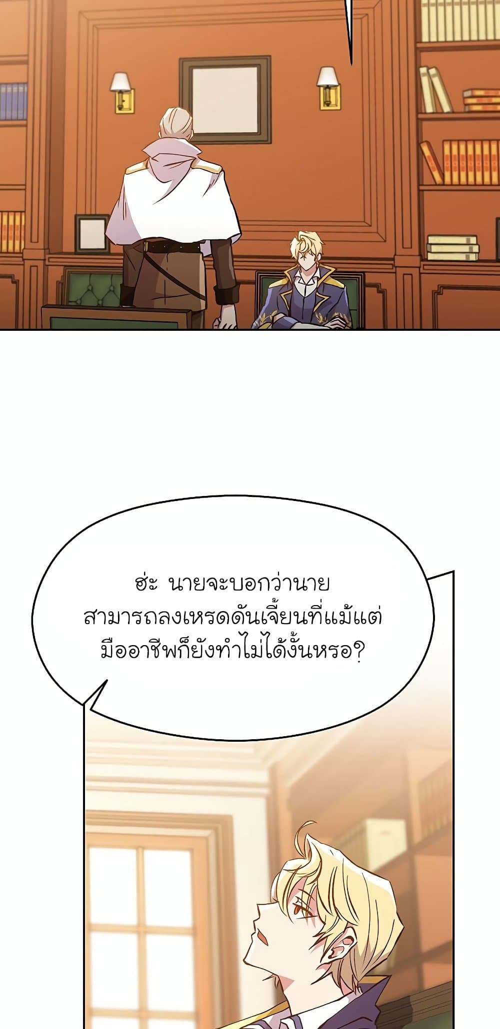 Archmage Transcending Through Regression ตอนที่ 17 7