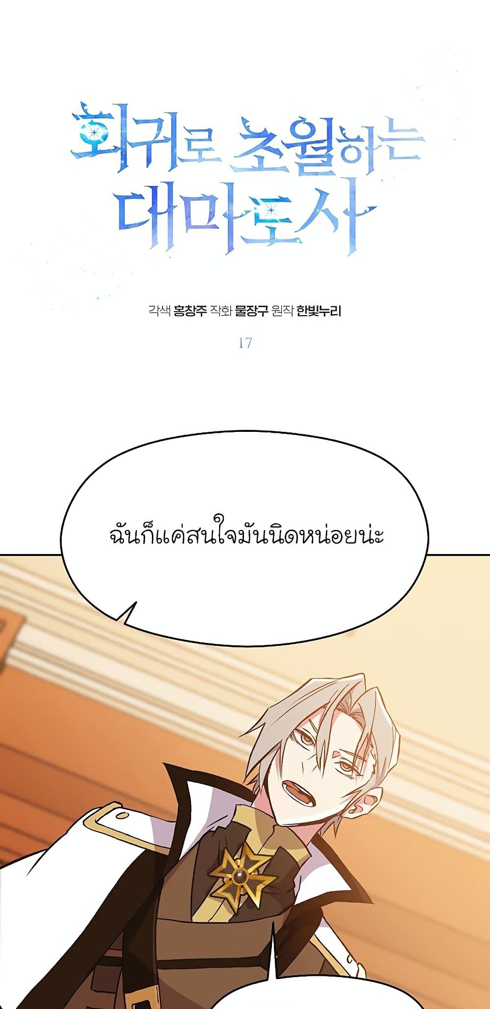 Archmage Transcending Through Regression ตอนที่ 17 2